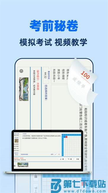 驾考点点通app(改名为驾照一点全能通) v1.7.5 安卓版 0
