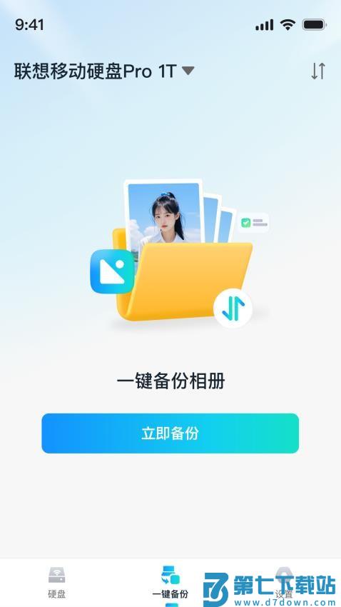 AI存储精灵安卓版