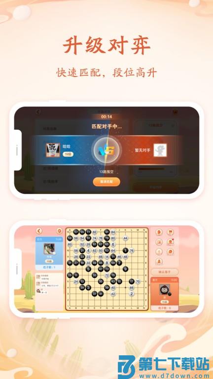 丹朱围棋教室软件 v1.9.4 安卓官方版 1