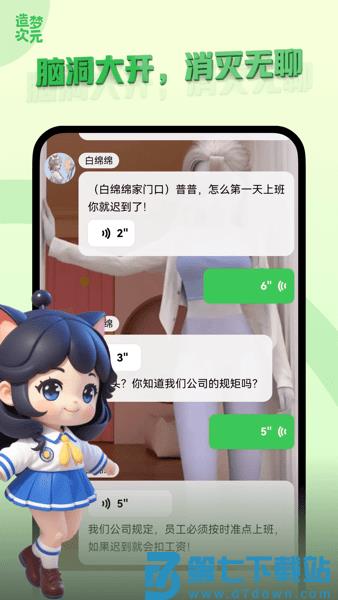 造梦次元软件v1.1.881 3