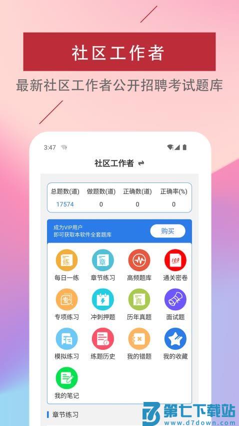 社区工作者易题库appv3.7.0 2