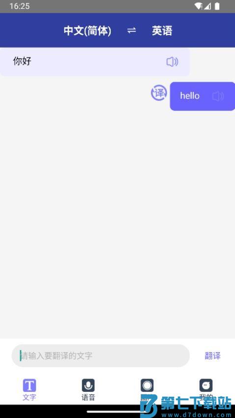 全能翻译通免费版