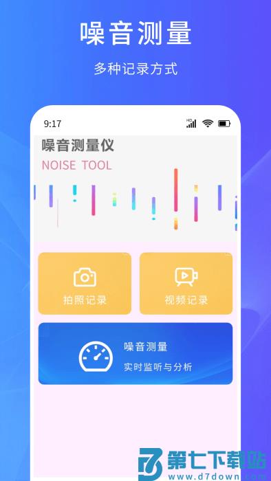 超能测量仪软件 v1.0.0 安卓版 0