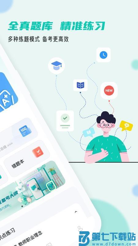 考教资小牛题库最新版v1.0.0 5