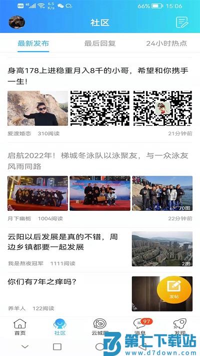 云阳人家论坛官方版 v5.28 安卓最新版 1