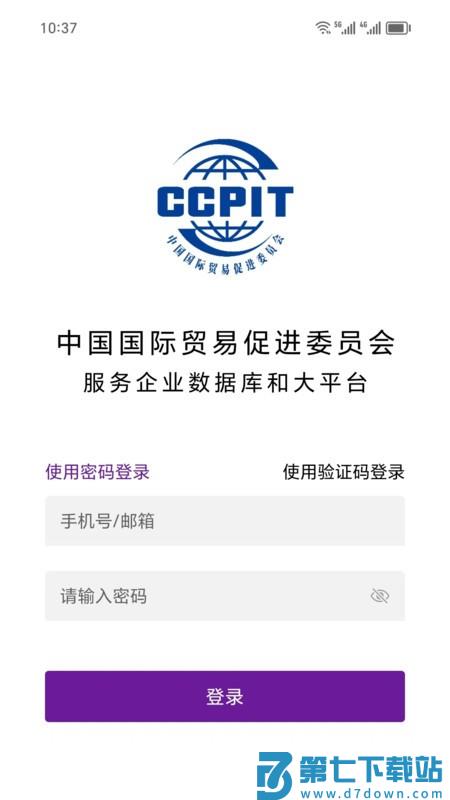贸企通工作台app