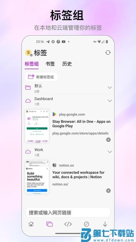 Stay浏览器官方版v1.4.3 3