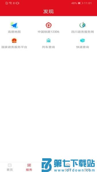 长寿雁江软件v1.2.3 1