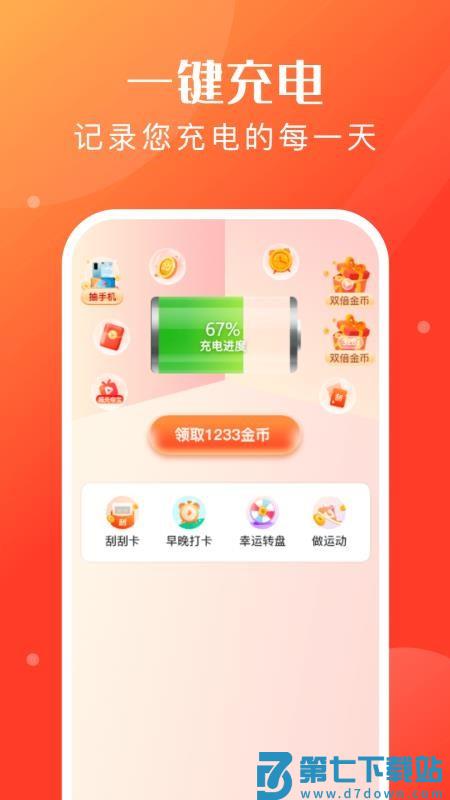人人充电赚钱appv1.0.3 4