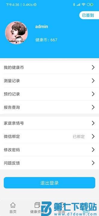 佳医东城居民端app v2.7.9 安卓版 0