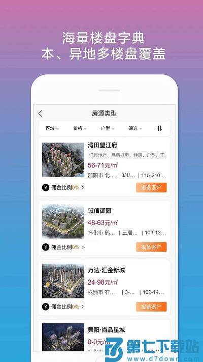 合筑经纪人官方版 v1.0.2600416 安卓版 2