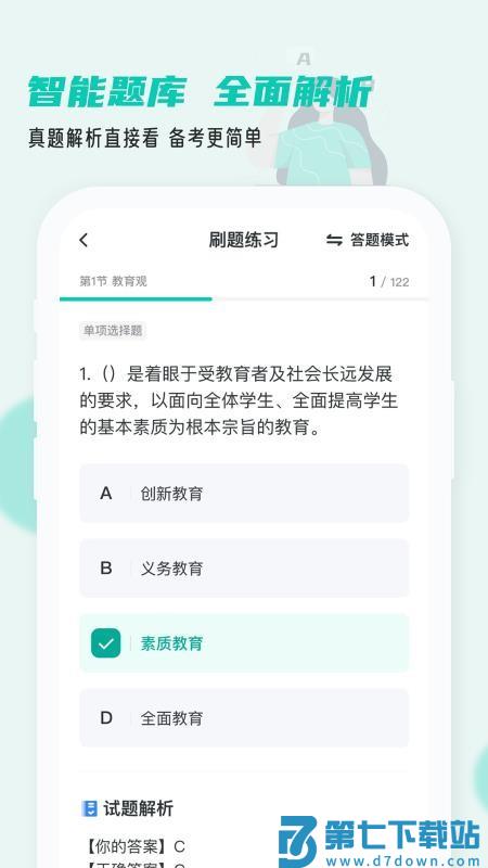 考教资小牛题库最新版v1.0.0 2
