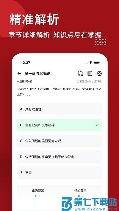 社区工作者练题狗app v3.0.0.9 安卓版 1