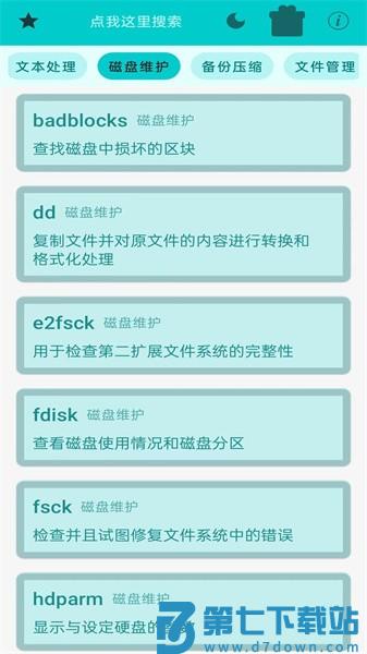 Linux终端命令行app