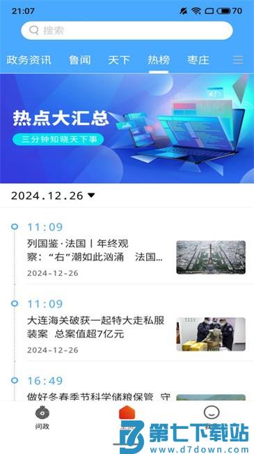 指动枣庄软件