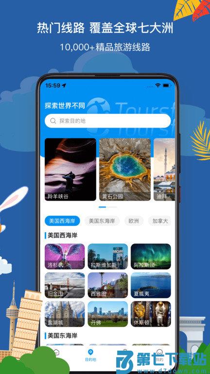 途风旅游官方版 v5.2.4 安卓版 2
