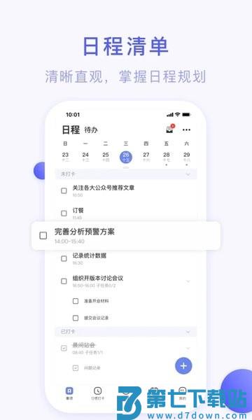 朝暮计划app