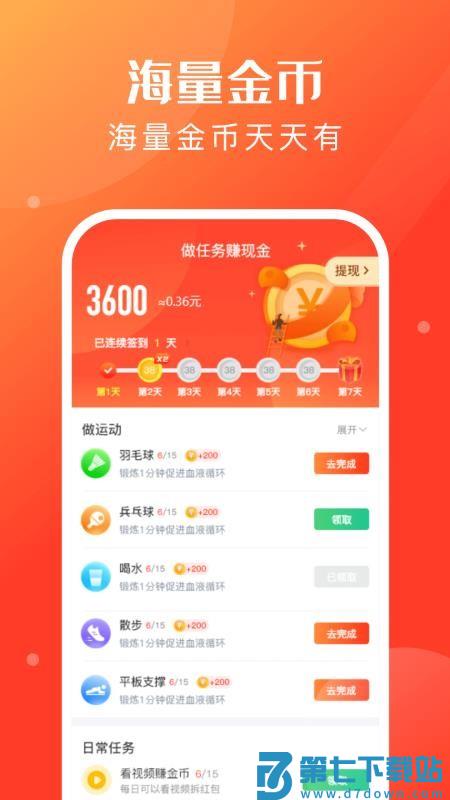 人人充电赚钱appv1.0.3 3