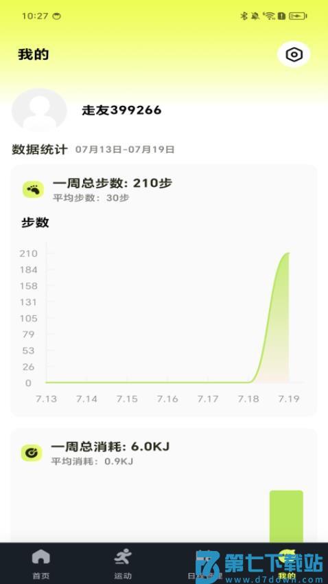 天天走路运动免费版v1.0.1 2