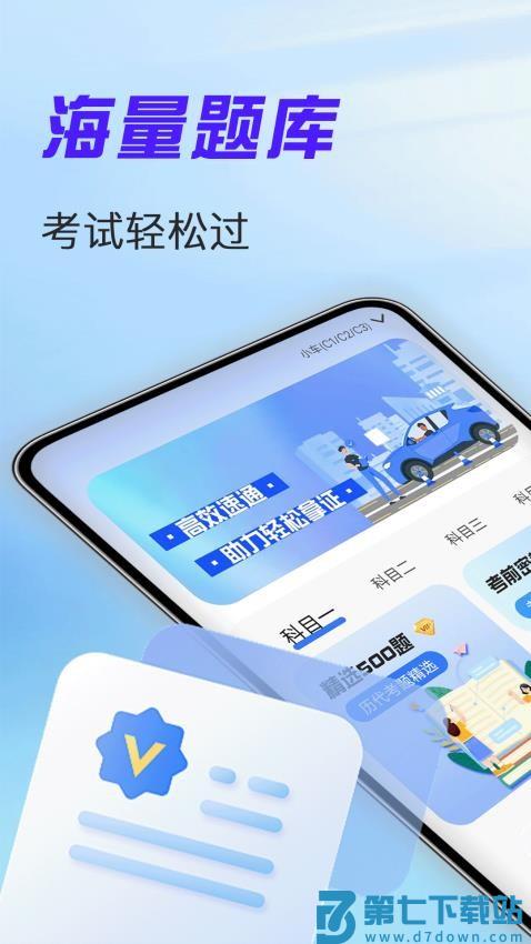 驾考考试通官网版v1.1.6 4