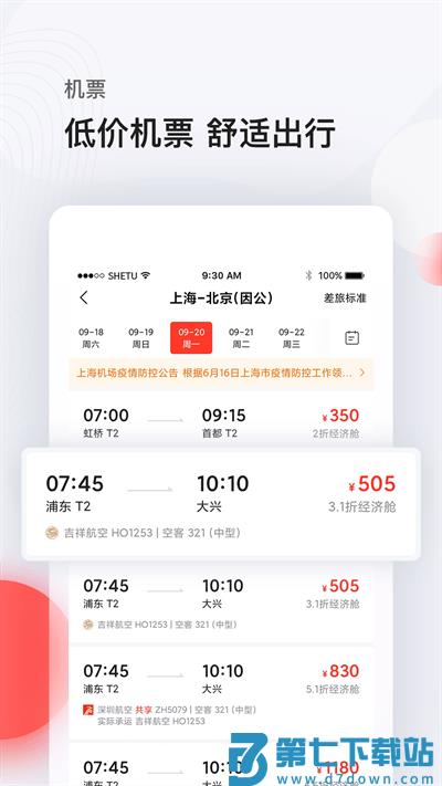 恒顺旅行官方版(改名恒顺商旅) v8.5.2 安卓最新版 3