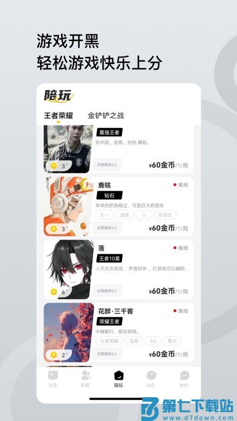 男伴官网版v1.1.6 3