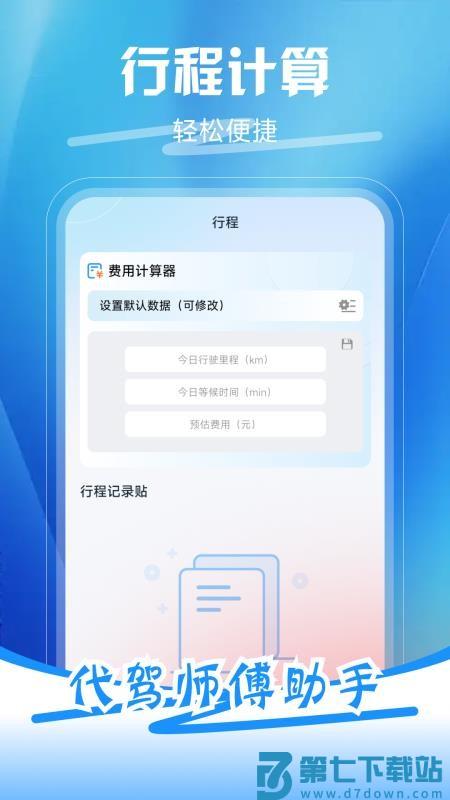 代驾师傅助手最新版v1.0.0 3