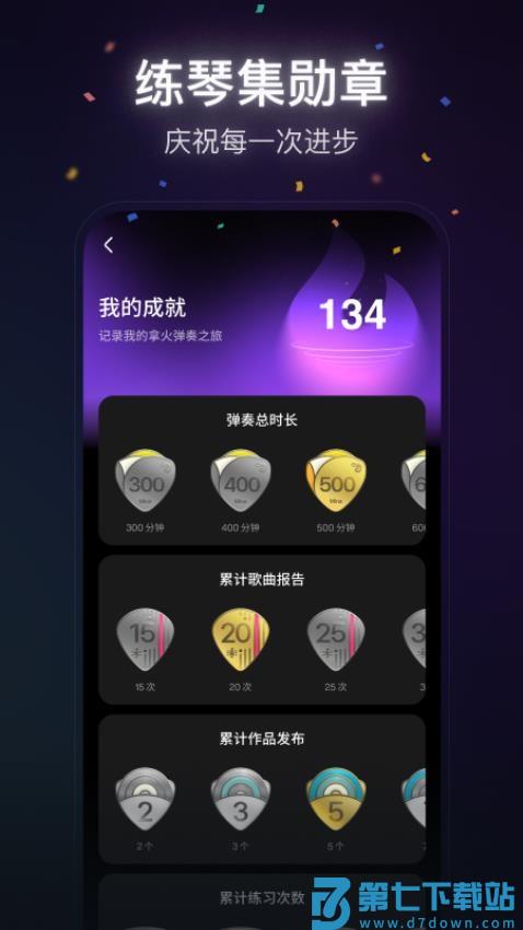 拿火+智能吉他软件v2.7.1 3