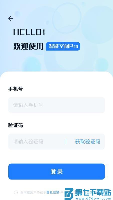 智能空间Pro官方版v1.0.1 2