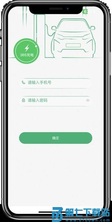 充电运维管理官方版 v1.0.55 安卓版 3