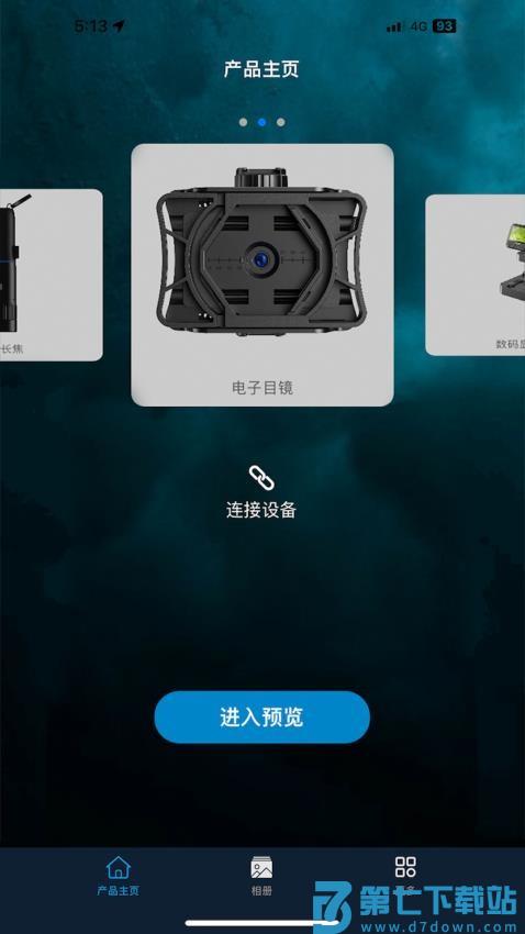 APVision免费版v1.4.5 1