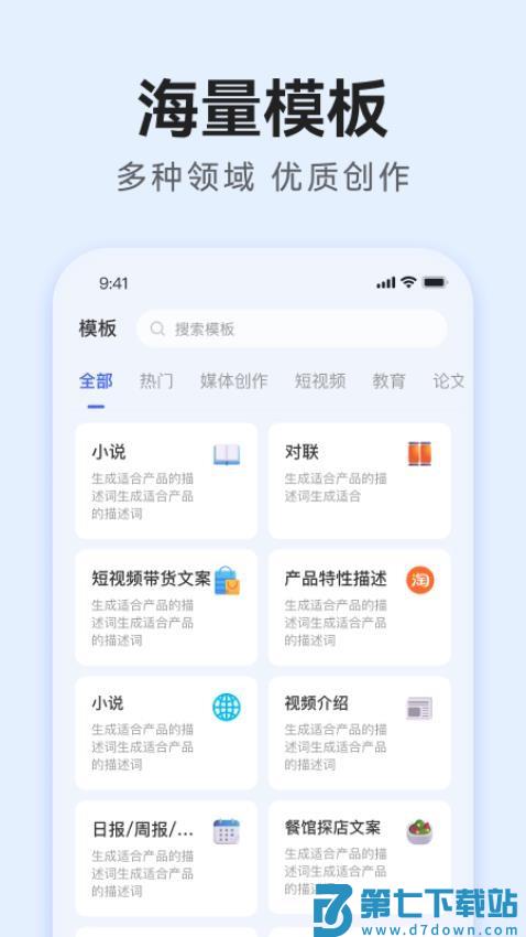AI万能写作官方版v2.0.20 4