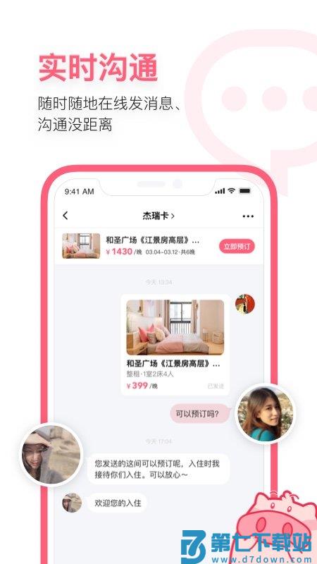 小猪短租民宿官方版(更名小猪民宿) v6.61.01 安卓最新版 1