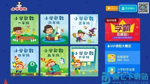小学科学奥数手机版 v7.26 安卓最新版 2