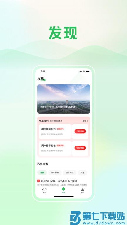 青岛慧停车软件下载