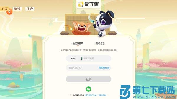 爱下棋少儿围棋app v2.4.0 安卓版 1