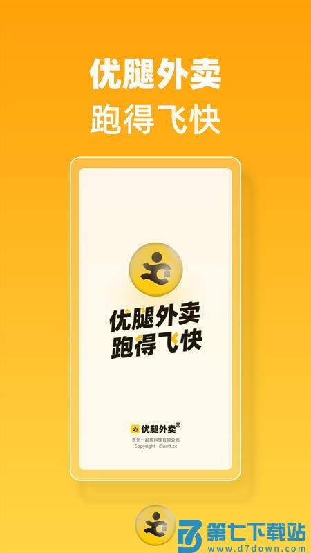 优腿外卖最新版v1.22.2 4