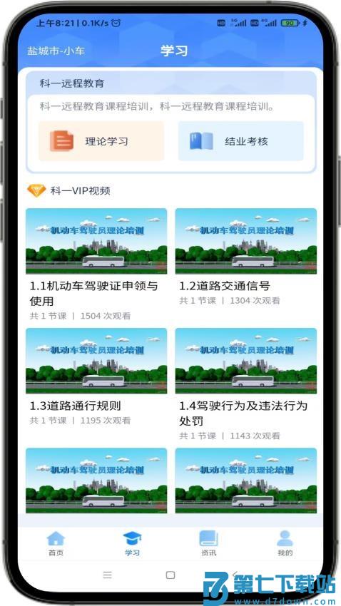苏驾学车app最新版v2.0.2 2