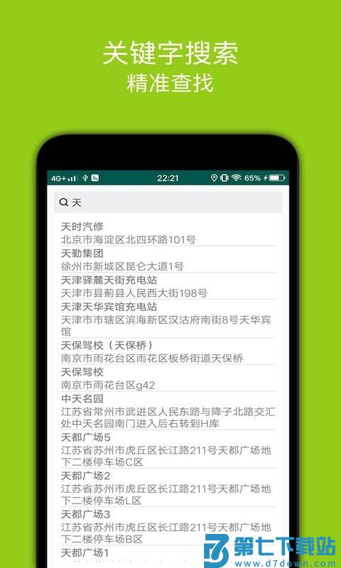 百斗充电桩手机版 v2.2 安卓版 1