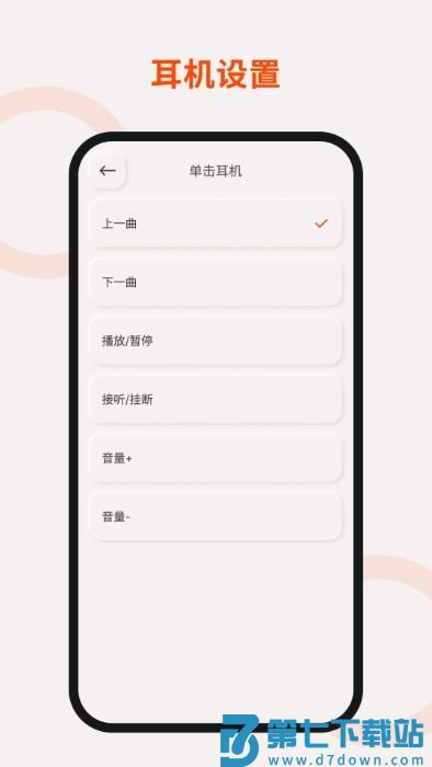 toutce蓝牙耳机管理 v1.1.8-c 安卓版 1