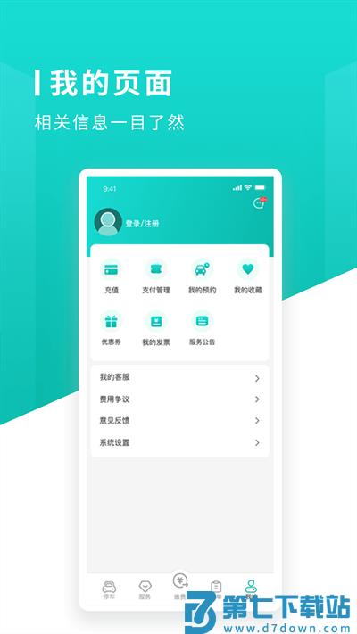 长沙易停车官方版 v1.1.10 安卓版 1