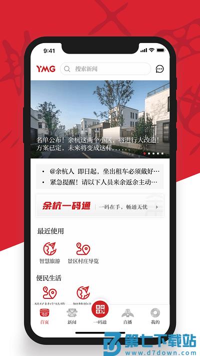 看余杭app v5.2.7 安卓版 1
