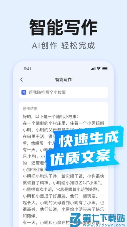 ai万能写作软件 v2.0.20 安卓版 3