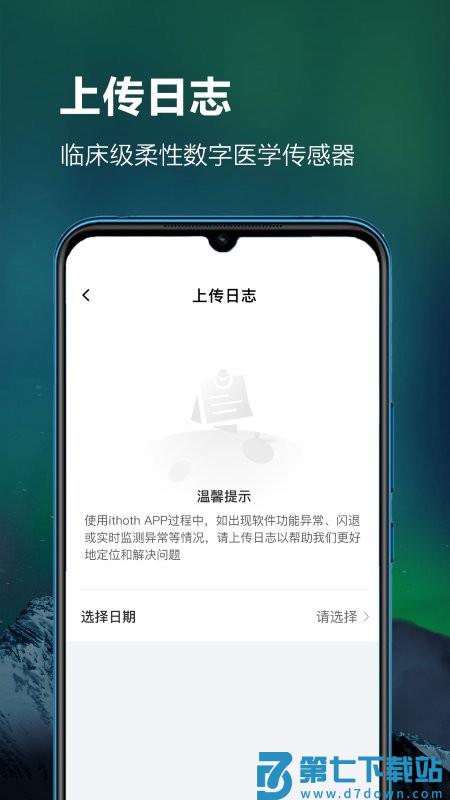 ithoth app ithoth心电软件下载
