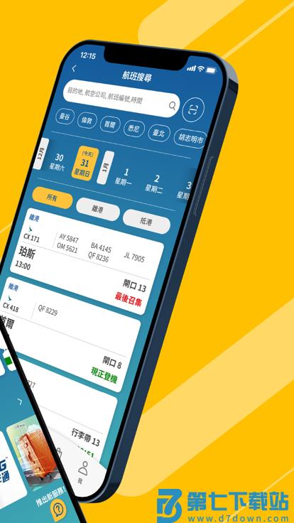 香港国际机场my hkg官方版 v1.9.10 安卓版 0