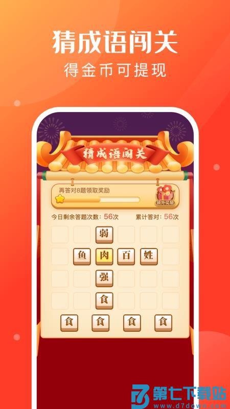 人人充电赚钱appv1.0.3 1