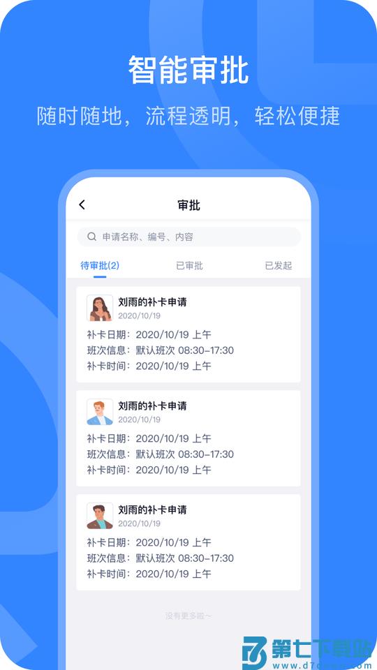 掌上薪福通官方打卡软件 v6.1.0 安卓版 0