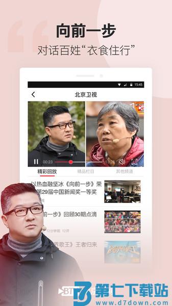 北京时间手机客户端