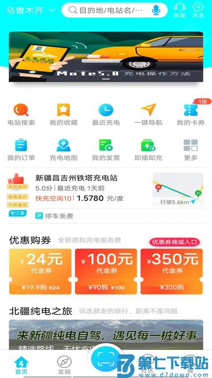 e疆充手机版 v6.1.0 安卓最新版 0