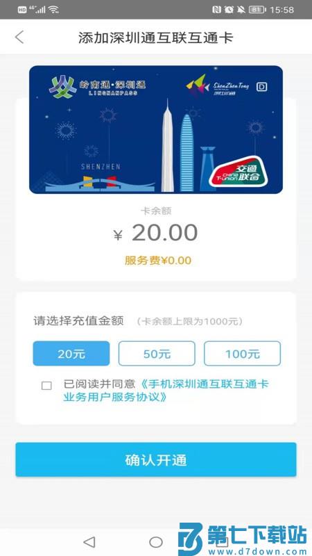 手机深圳通充值app v2.7.6 安卓版 4
